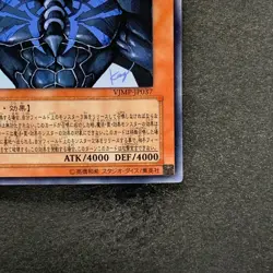 NM Obelisk the Tormentor VJMP-JP037 Ultra Rare YuGiOh 590 - Image 5