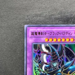 NM Dark Paladin SY2-001 Ultra Rare YuGiOh 170 - Image 2