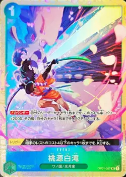 Paradise Waterfall OP01-057 Premium Card Best Selection Vol.1 ONE PIECE Card NM - Image 1