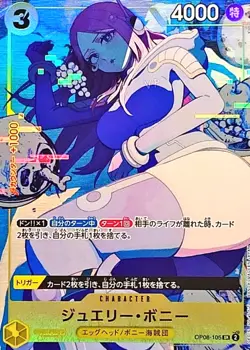 Jewelry Bonney OP08-105 Premium Booster ONE PIECE CARD THE BEST Storage Box Set - Image 1