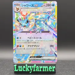 Vaporeon ex RR 031/187 Terastal Festival sv8a Pokemon Card Japanese NM - Image 1