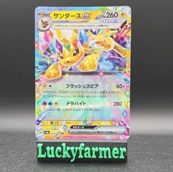 Jolteon ex RR 052/187 Terastal Festival sv8a Japanese Double Rare Pokemon Card - Image 1