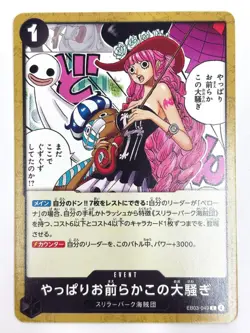 I Knew You People Were Behind This. EB03-049 C ONE PIECE Card Japanese Near Mint - Image 1