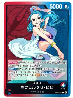 Nefeltari Vivi EB03-001 L ONE PIECE Heroines Edition ONE PIECE Card Japanese NM - Image 1