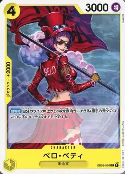 Belo Betty EB03-056 C ONE PIECE Heroines Edition ONE PIECE Card Japanese NM - Image 1