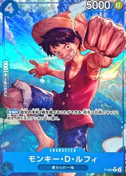 Monkey D Luffy P-055 P (Full Art Foil) PRB-01 Premium Card The Best ONE PIECE NM - Image 1