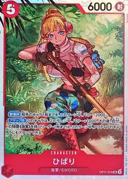 Hibari OP11-010 (Super Rare) A Fist of Divine Speed ONE PIECE Card Japanese TCG - Image 1