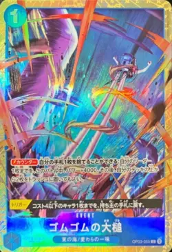 Gum-Gum Giant Gavel OP03-055 Premium Card Best Selection Vol.2 ONE PIECE Card NM - Image 1