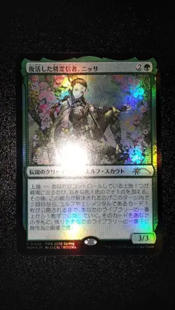 MTG Nissa Resurgent Animist Foil 2025 Promo - Image 1