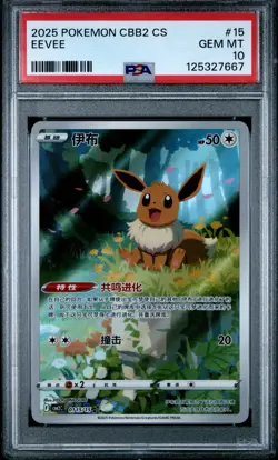 PSA 10 Pokemon Eevee Gem Pokemon Vol. 2 cbb2C Chinese Holo 01 15/15 Gem Mint - Image 1
