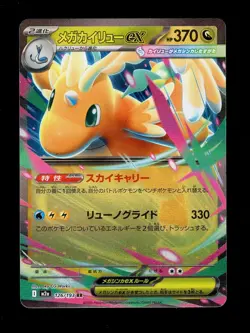 2025 POKEMON JAPANESE Mega Dragonite ex RR 126/193 M2a MEGA Dream ex - Image 1