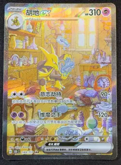Alakazam ex SAR 189/151 Korean Pokemon Card Scarlet & Violet 151 Full Art - Image 1