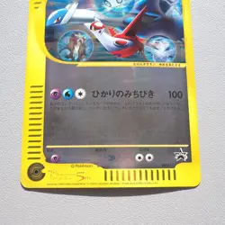 Pokemon Card Latias & Latios 002/J CoroCoro Jumbo Promo NM-EX Japanese JB43 - Image 3