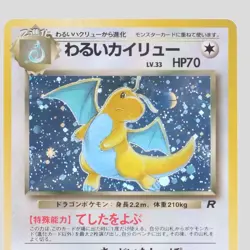 Dark Dragonite No.149 Japanese Pokemon Card Holo Rare Team Rocket(B rank) - Image 2