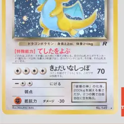 Dark Dragonite No.149 Japanese Pokemon Card Holo Rare Team Rocket(B rank) - Image 3
