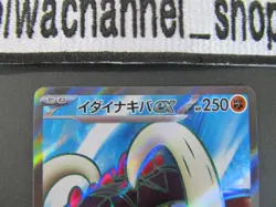 Pokemon Card Game Great Tusk ex SR 093/078 Scarlet & violet ex sv1S Japanese - Image 4
