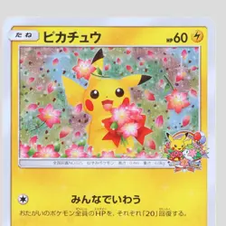 Pokemon Card Pikachu 224/SM-P Pokemon 20th Center Promo Japanese(B rank) - Image 2