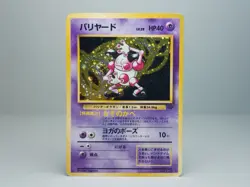 Mr. Mime No.122 Jungle 1997 Holo Japanese Pokemon Card MP Swirl - Image 1