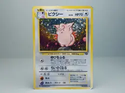 Clefable No.036 Jungle 1996 Holo Japanese Pokemon Card MP - Image 1