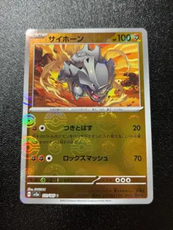 (NM) Rhyhorn 151 Monster Ball Mirror Japanese Pokemon Card - Image 1