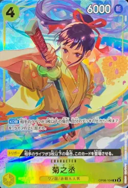 Kikunojo OP06-104 Premium Card Best Selection Vol.2 ONE PIECE Card Japanese NM - Image 1
