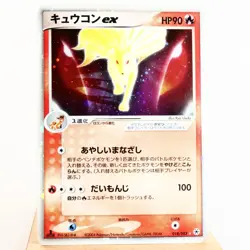 PLD(C) Ninetales ex 018/083 EX Hidden Legends 2004 Pokemon card Japanese p254-11 - Image 1