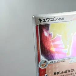 PLD(C) Ninetales ex 018/083 EX Hidden Legends 2004 Pokemon card Japanese p254-11 - Image 3