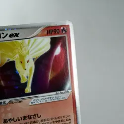 PLD(C) Ninetales ex 018/083 EX Hidden Legends 2004 Pokemon card Japanese p254-11 - Image 4