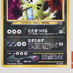 Tyranitar No.248 Neo Discovery Holo Rare 2000 Japanese Pokemon Card(A- rank) - Image 3