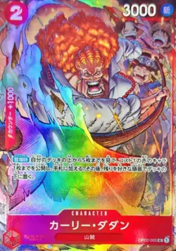 Curly Dadan OP02-005 Premium Card Best Selection Vol.1 ONE PIECE Card Japanese - Image 1