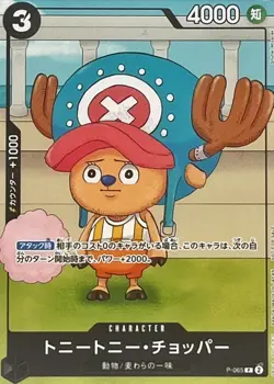 Tony Tony Chopper P-065 (Promo) 2024 WINTER Bentame Jump ONE PIECE Card Japan NM - Image 1