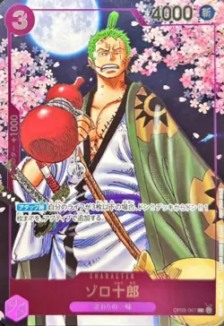 Zoro-Juurou OP05-067 (Promo) 2nd ANNIVERSARY COMPLETE GUIDE ONE PIECE Card Japan - Image 1