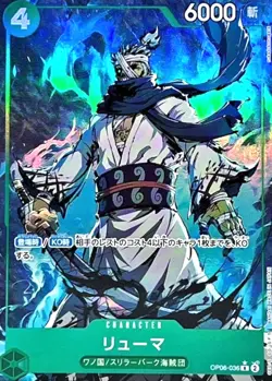 Ryuma OP06-036 R (New Illust Par) PRB01 Premium ONE PIECE Card The Best Japanese - Image 1
