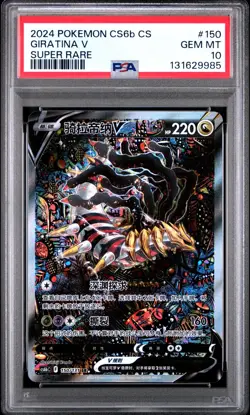 PSA 10 2024 Pokemon Giratina V cs6bC CHINESE Super Rare Alt Art #150 Gem Mint - Image 1