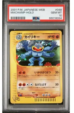 2001 Pokemon Japanese Web Machamp Holo #048 PSA 10 -Low Pop -Vintage WOTC Rarity - Image 1