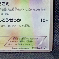 Eevee Pokemon Card Promo Holo 235/BW-P 2013 Seven-Eleven Nintendo Japan Rare - Image 5