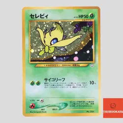 Celebi No.251 Premium File 3 Holo LV.14/HP50 Pokemon Card Japanese(B rank) - Image 1