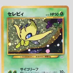 Celebi No.251 Premium File 3 Holo LV.14/HP50 Pokemon Card Japanese(B rank) - Image 2