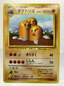 Dugtrio No.051 Base Set No Rarity Symbol Japanese Pokemon Card DMG - Image 1