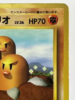 Dugtrio No.051 Base Set No Rarity Symbol Japanese Pokemon Card DMG - Image 5