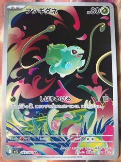 Bulbasaur AR 064/063 M1L Mega Brave Holo - Pokemon Card Japanese NM - Image 1