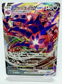 Pokemon Card TCG Eternatus VMAX 011/028 SJ - Japanese - Image 1