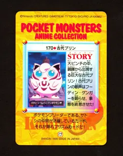1999 Pokemon JIGGLYPUFF Japanese BANDAI CARDDASS Vending PRISM HOLO Card 170 NM+ - Image 2