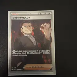 Giovanni's Charisma 197/165 Sv2a: Pokemon Card 151 Holo (Japanese) - Image 1