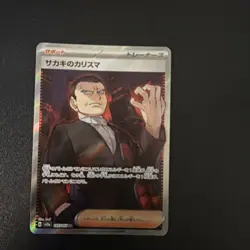 Giovanni's Charisma 197/165 Sv2a: Pokemon Card 151 Holo (Japanese) - Image 2