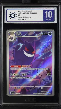 CCIC 10 Gem Mint 2025 Pokemon Gengar Chinese Exclusive Gem Pack Vol.3 03 07/07 - Image 1