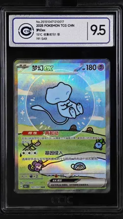 CCIC 9.5 Mint+ Pokemon Chinese Surprise Mew Ex 151C 191/151 SAR Holo Bubble - Image 1