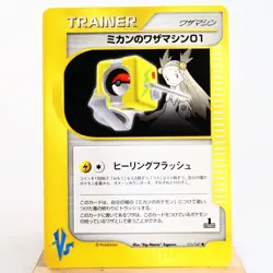 NM-) Jasmine's TM 01 111/141 VS 1st Pokemon Card Japanese z506-237 - Image 1