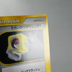 NM-) Jasmine's TM 01 111/141 VS 1st Pokemon Card Japanese z506-237 - Image 5