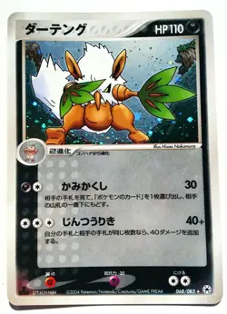Shiftry Holo Pokemon Card Game No. 068/083 Very Rare From Japan Nintendo F/S - Image 1